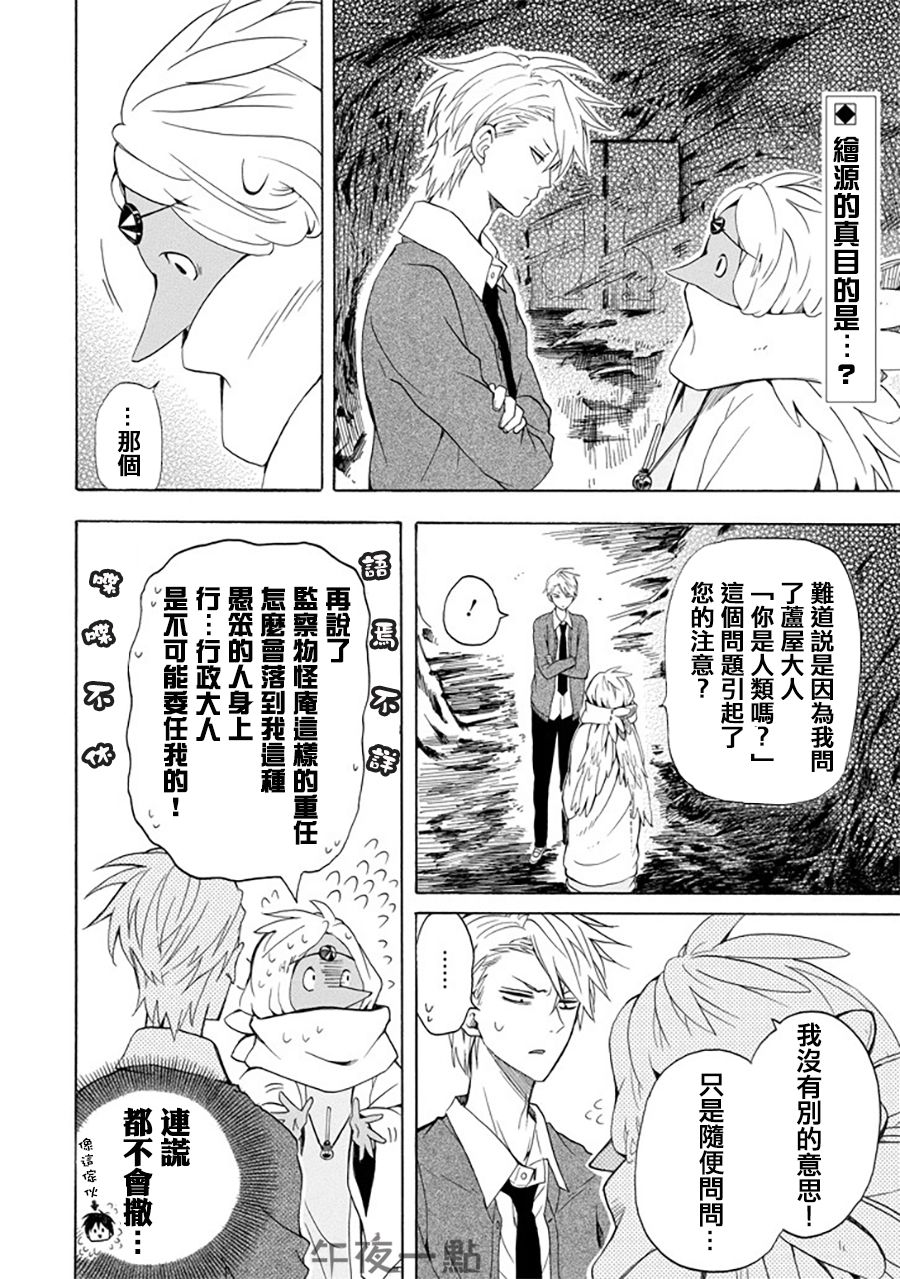 《忧郁的物怪庵》第30话 第2页
