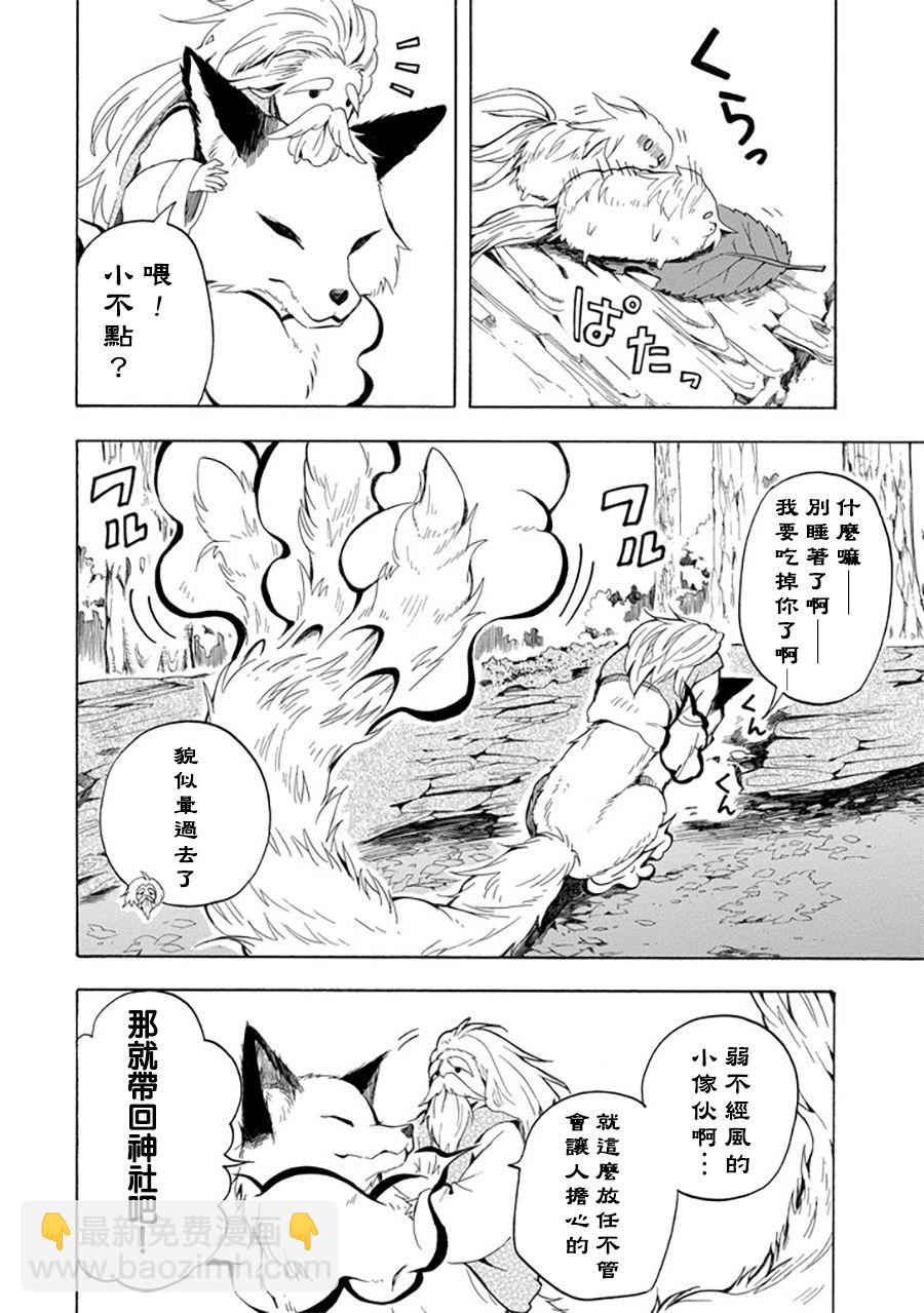 《忧郁的物怪庵》第30话 第32页