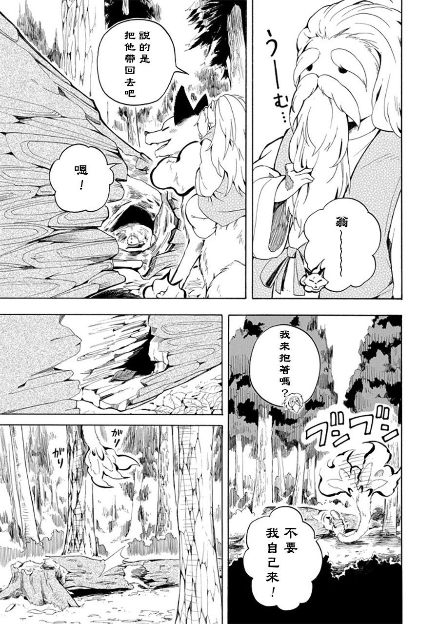 《忧郁的物怪庵》第30话 第33页