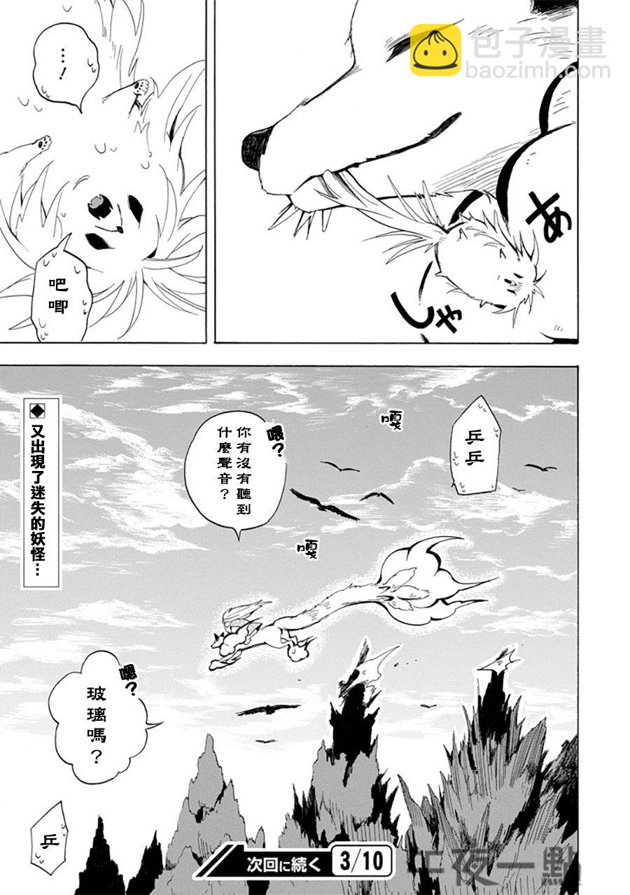 《忧郁的物怪庵》第30话 第35页