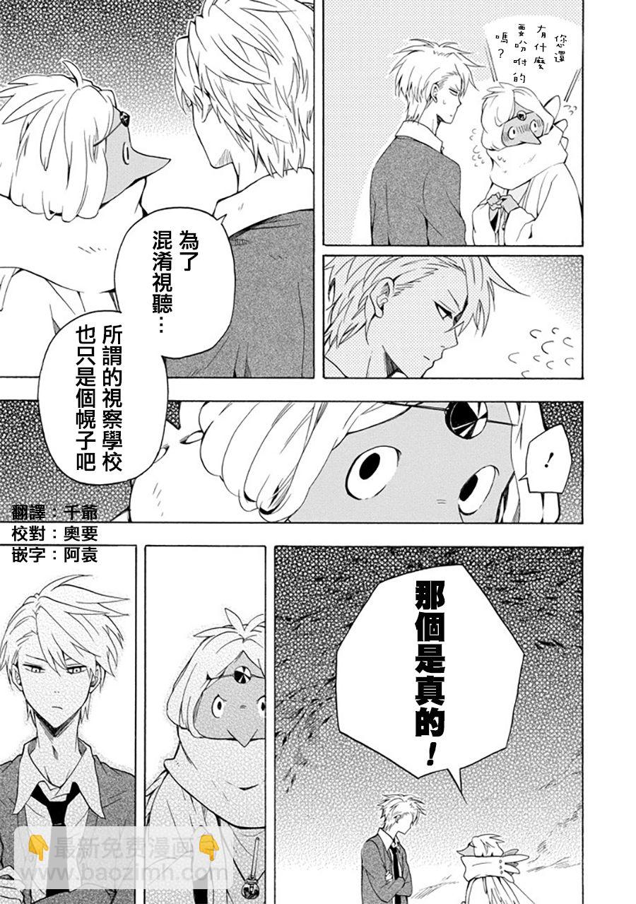 《忧郁的物怪庵》第30话 第3页