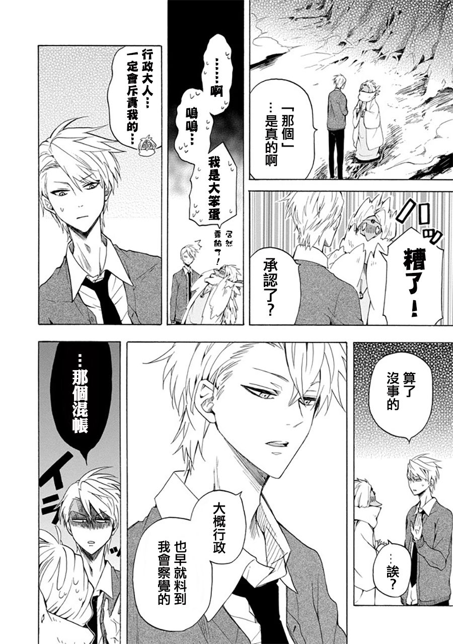 《忧郁的物怪庵》第30话 第4页