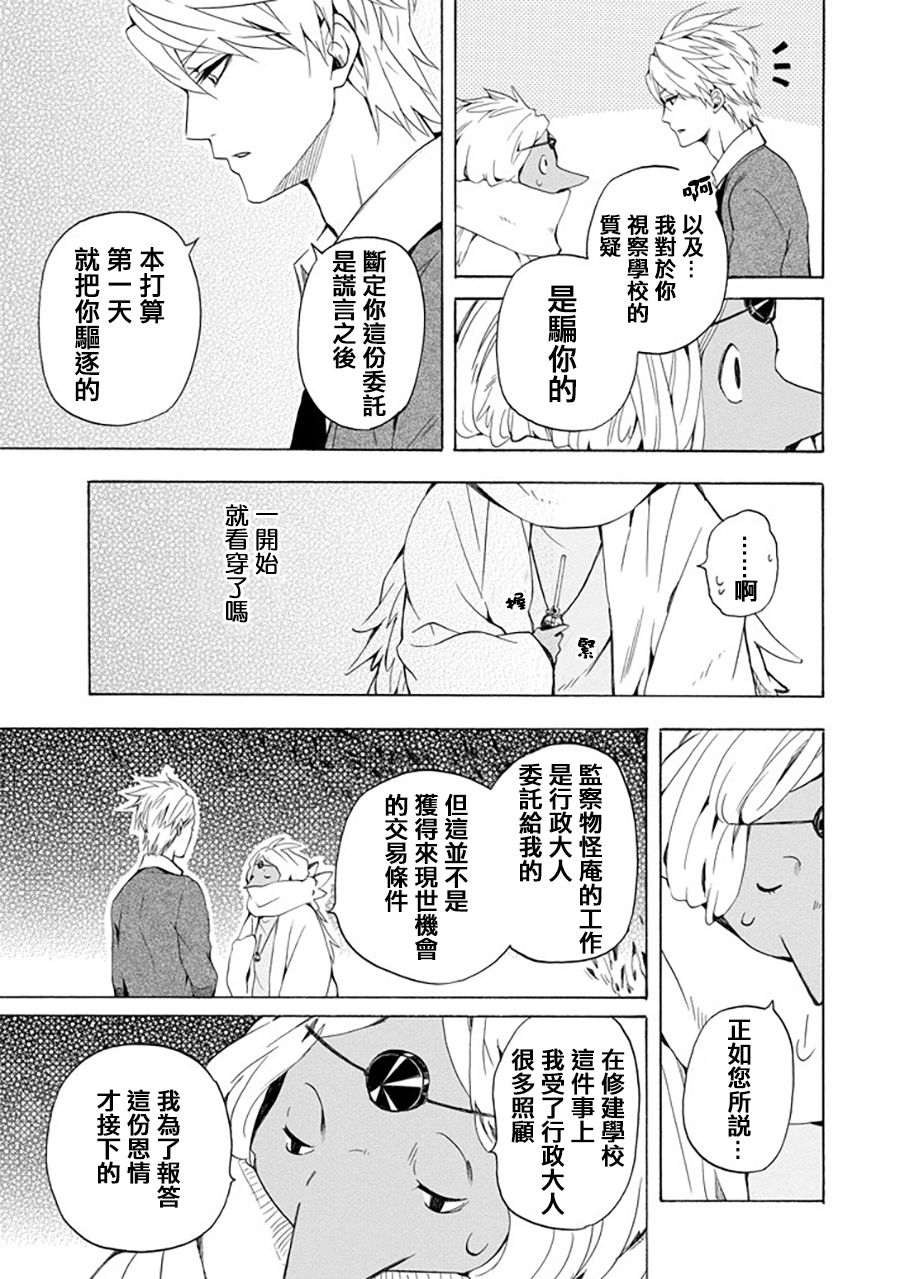 《忧郁的物怪庵》第30话 第5页