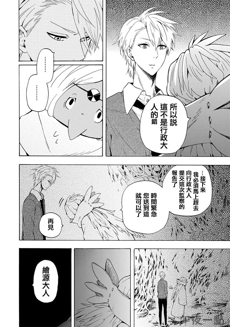 《忧郁的物怪庵》第30话 第6页