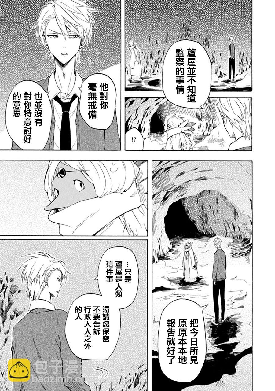 《忧郁的物怪庵》第30话 第7页