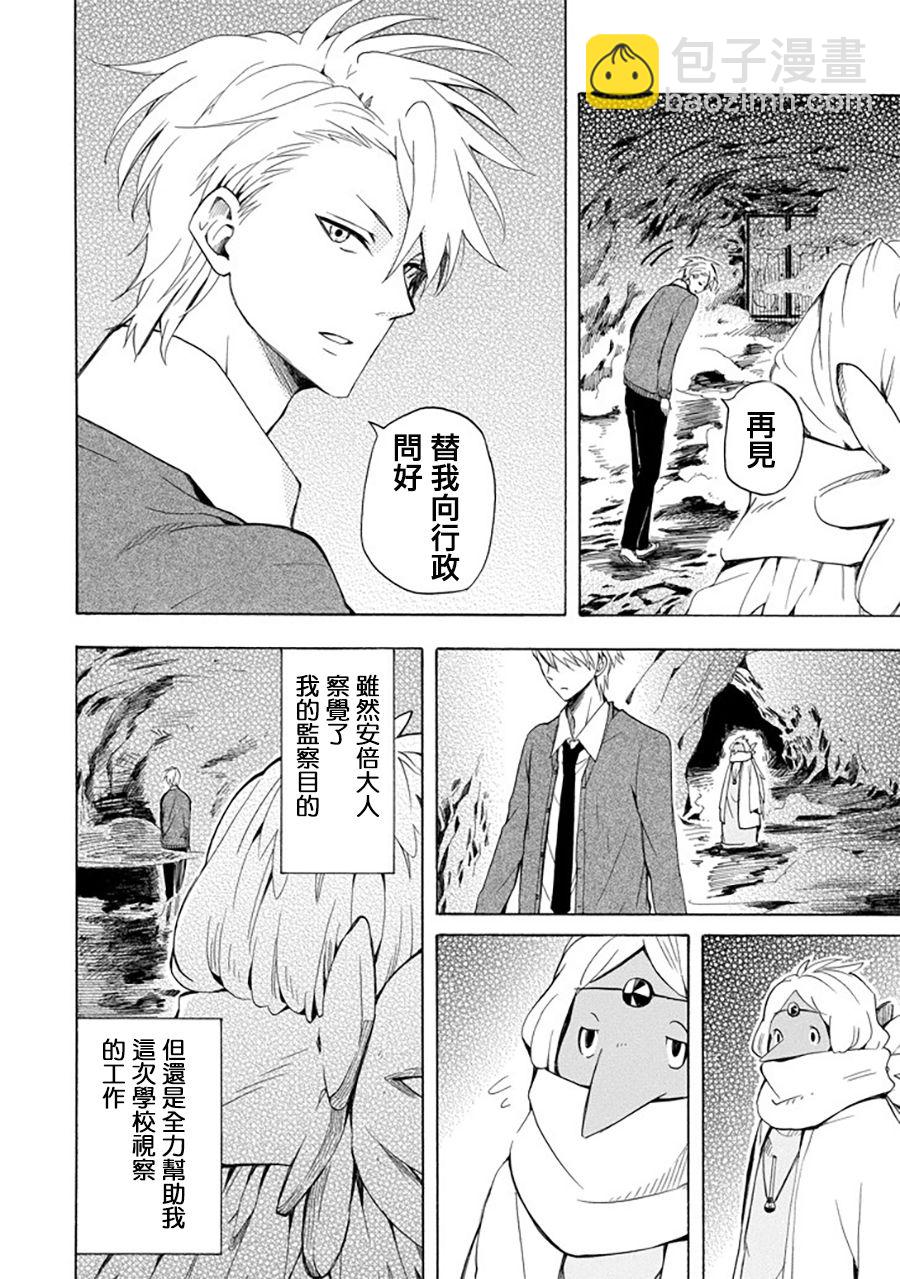 《忧郁的物怪庵》第30话 第8页