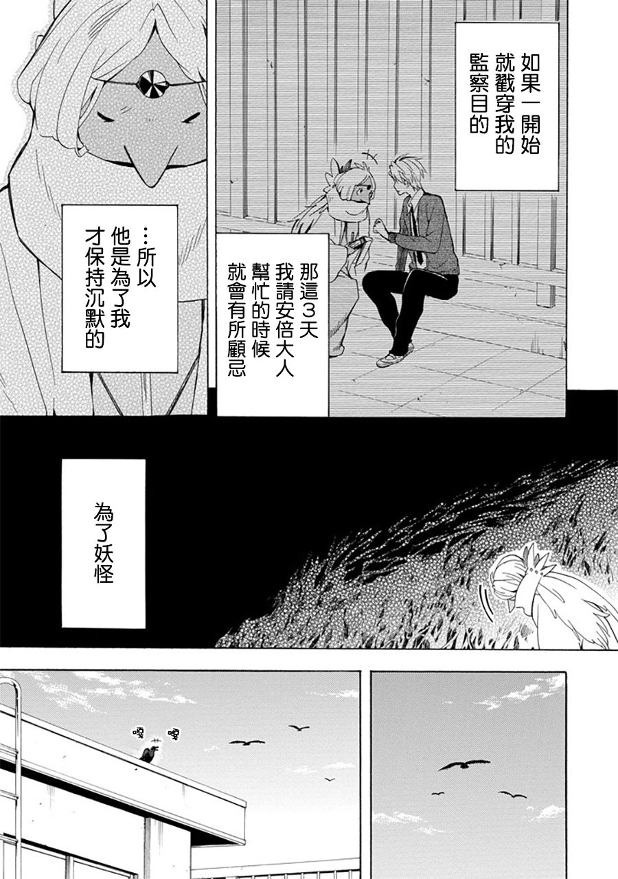 《忧郁的物怪庵》第30话 第9页