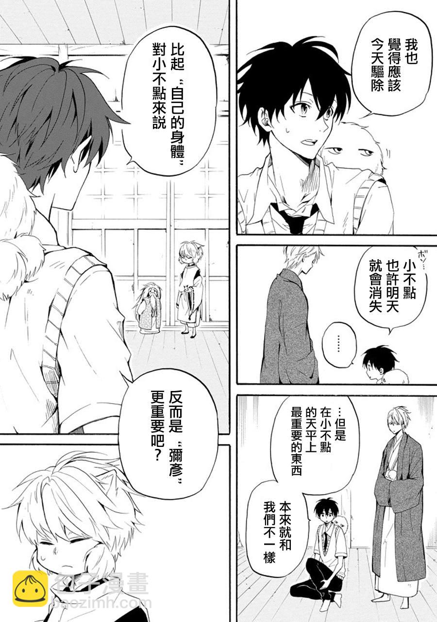 《忧郁的物怪庵》第32话 第14页