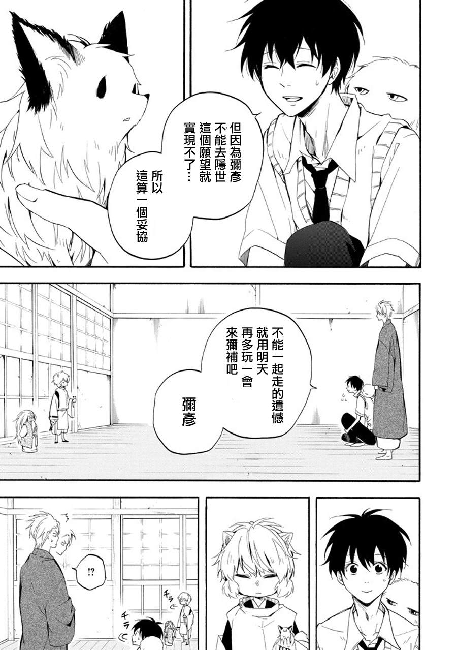 《忧郁的物怪庵》第32话 第15页