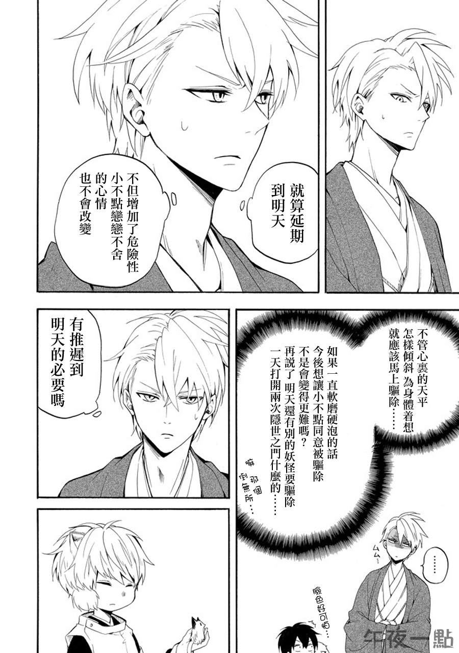 《忧郁的物怪庵》第32话 第16页