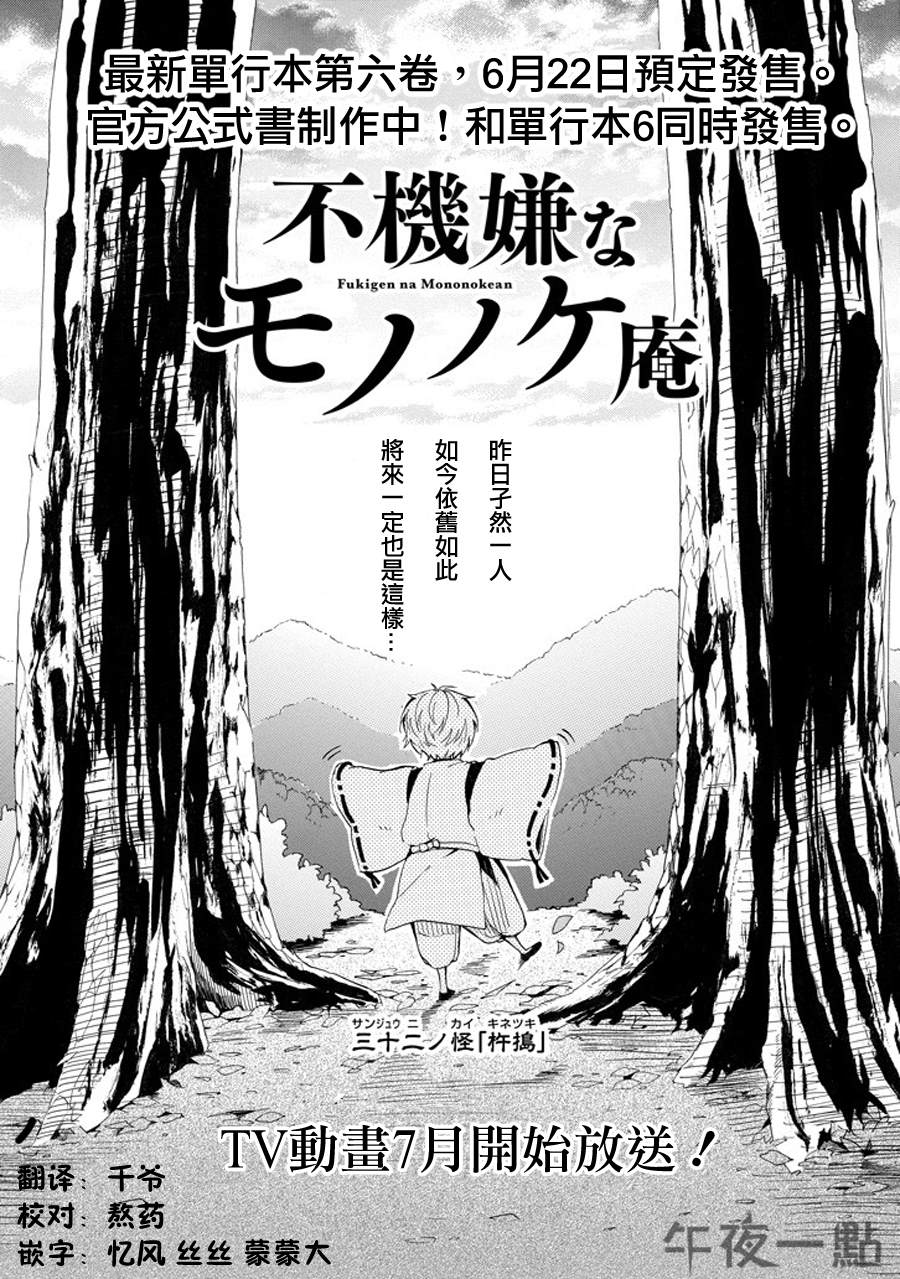《忧郁的物怪庵》第32话 第1页