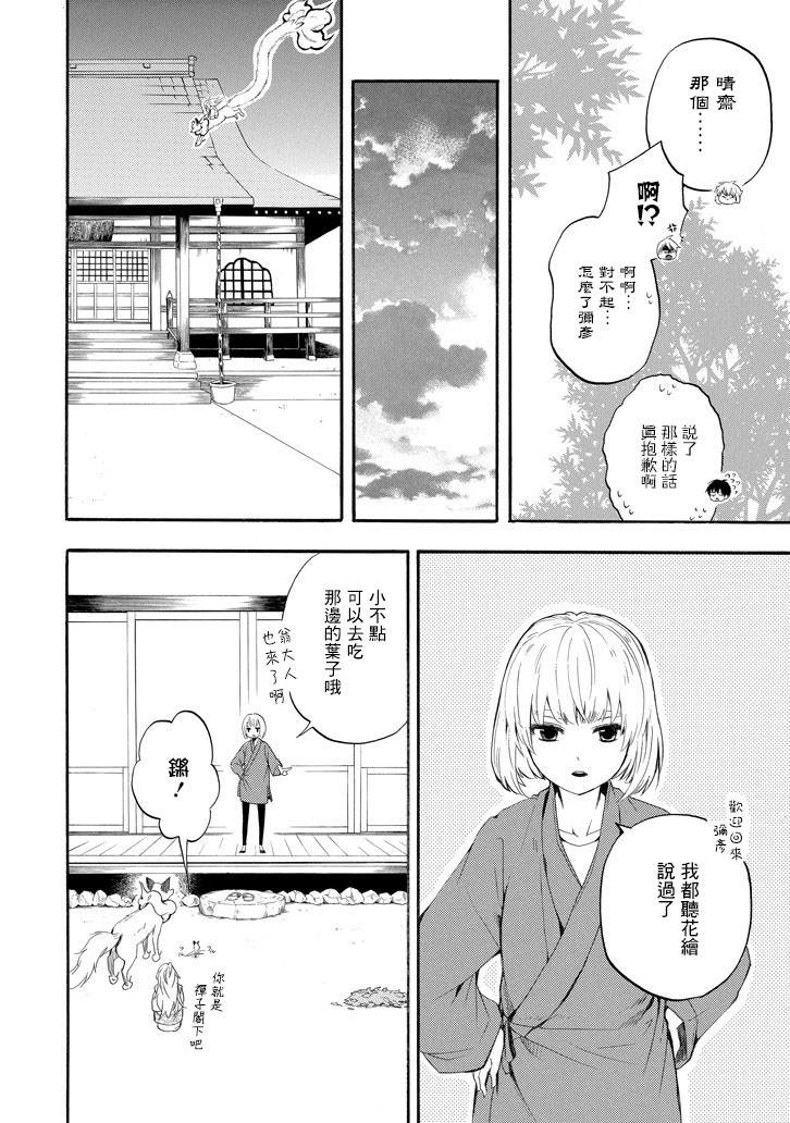 《忧郁的物怪庵》第32话 第22页