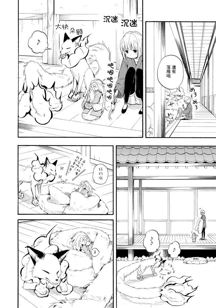 《忧郁的物怪庵》第32话 第26页