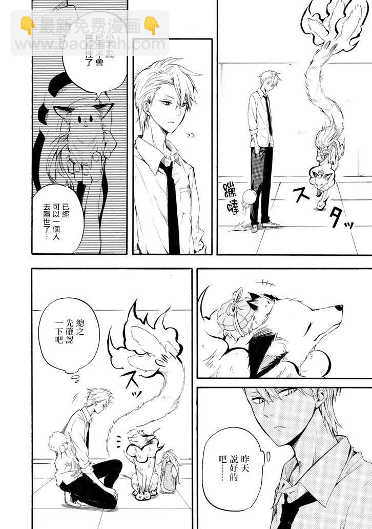 《忧郁的物怪庵》第32话 第28页