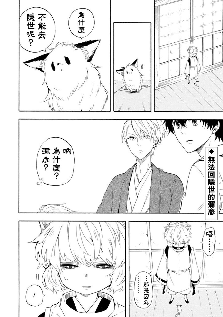 《忧郁的物怪庵》第32话 第2页