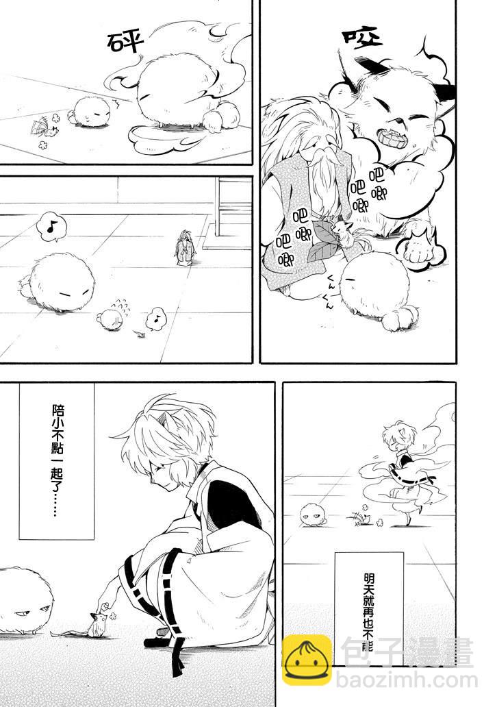 《忧郁的物怪庵》第32话 第33页
