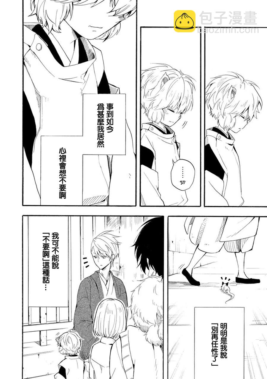 《忧郁的物怪庵》第32话 第38页