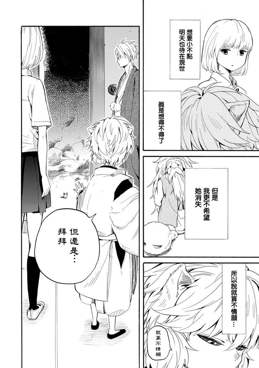 《忧郁的物怪庵》第32话 第48页