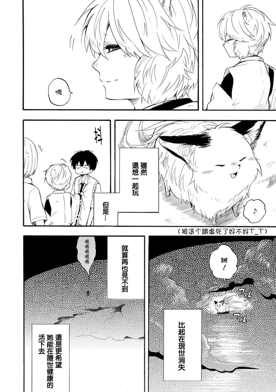 《忧郁的物怪庵》第32话 第50页