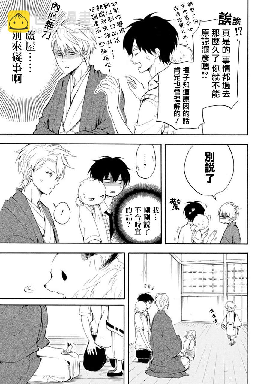 《忧郁的物怪庵》第32话 第5页