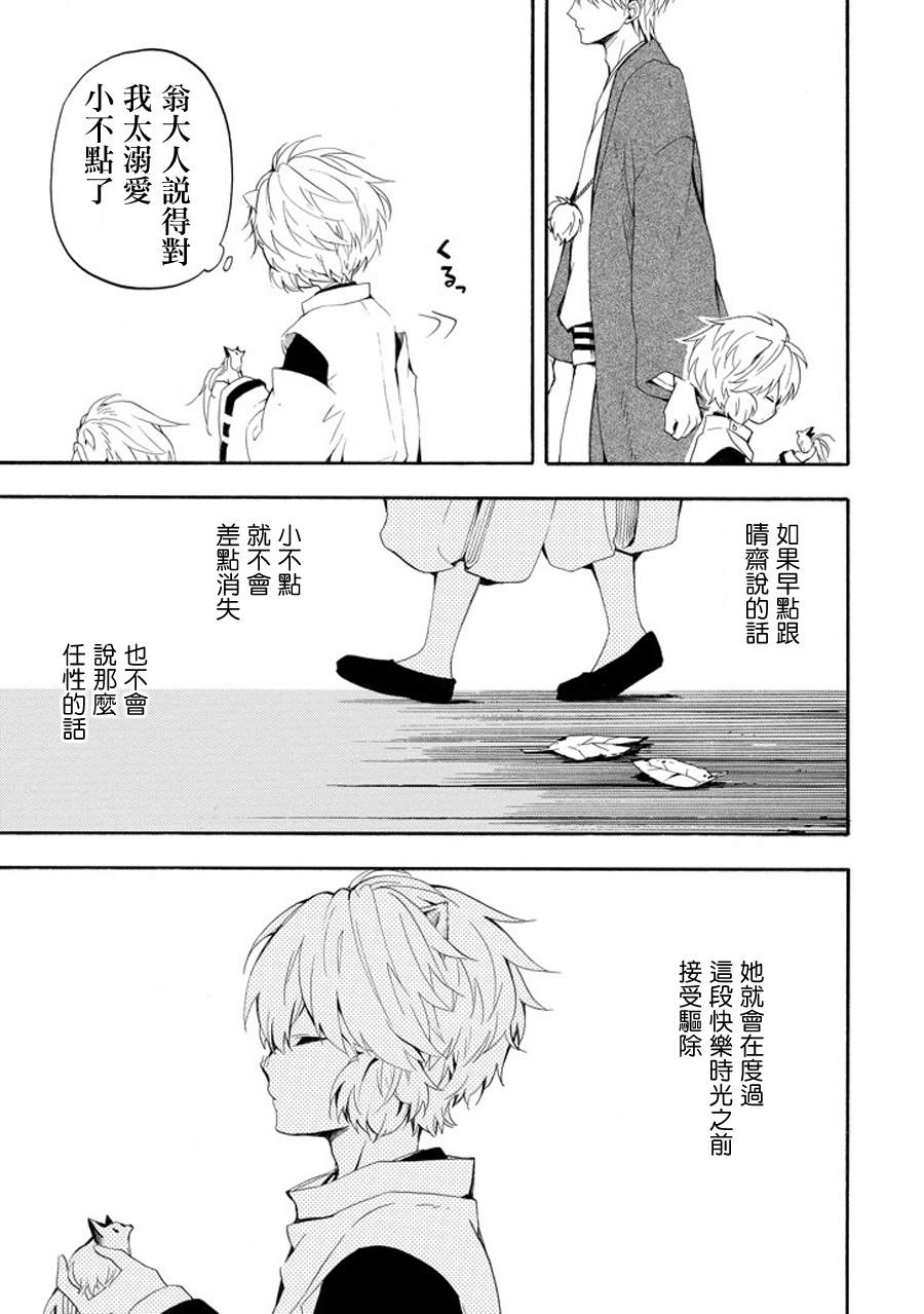 《忧郁的物怪庵》第32话 第9页