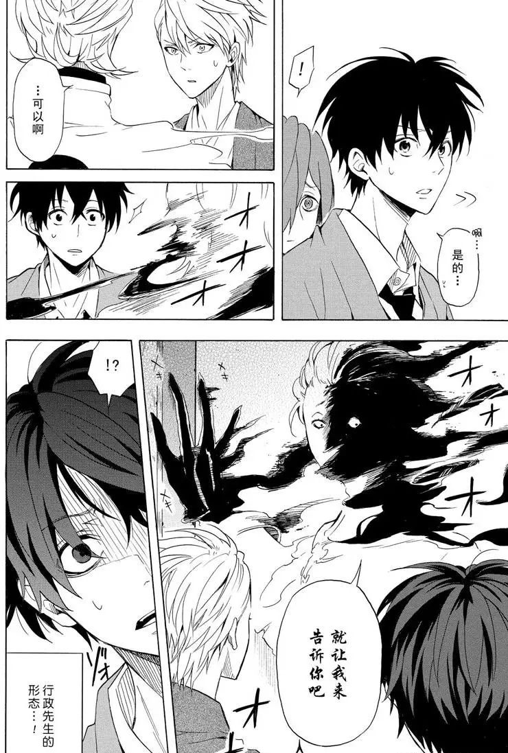 《忧郁的物怪庵》第35话 第10页