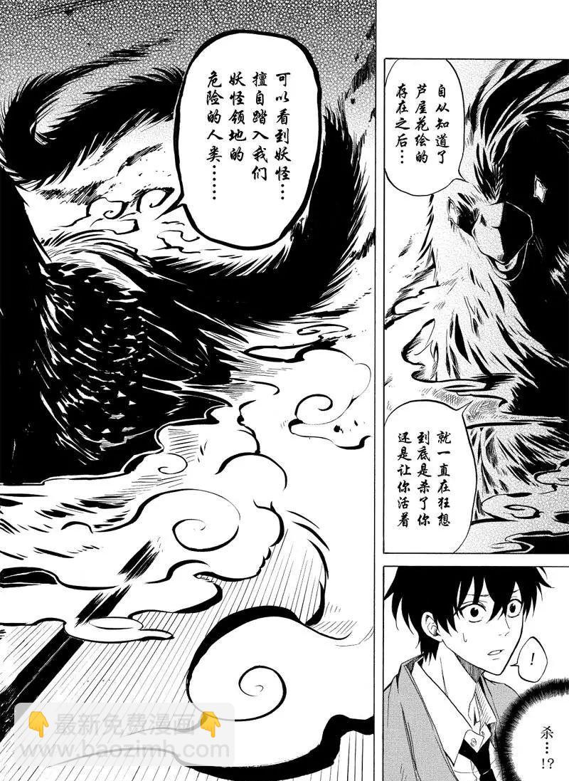 《忧郁的物怪庵》第35话 第12页