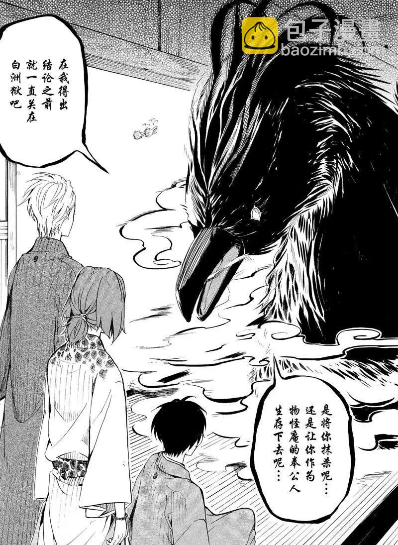 《忧郁的物怪庵》第35话 第13页