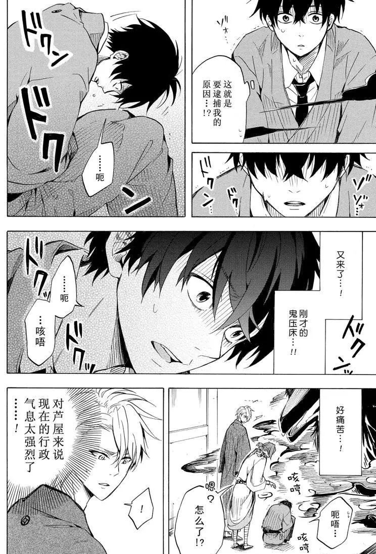 《忧郁的物怪庵》第35话 第14页
