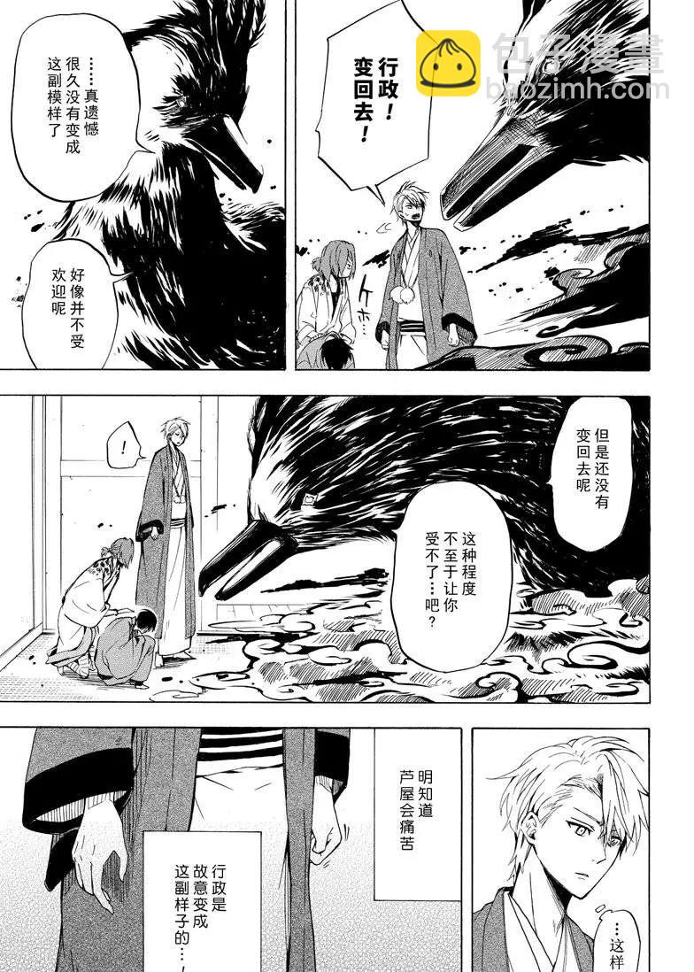 《忧郁的物怪庵》第35话 第15页