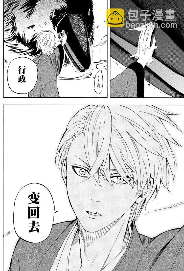 《忧郁的物怪庵》第35话 第18页
