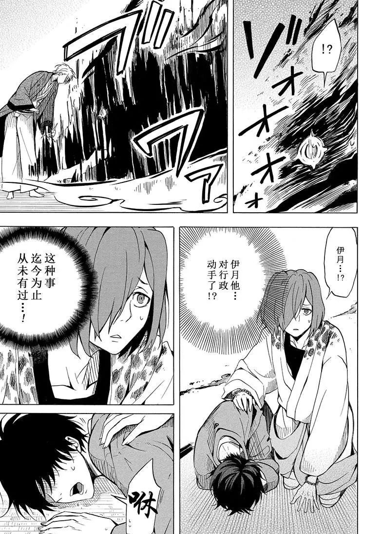 《忧郁的物怪庵》第35话 第19页
