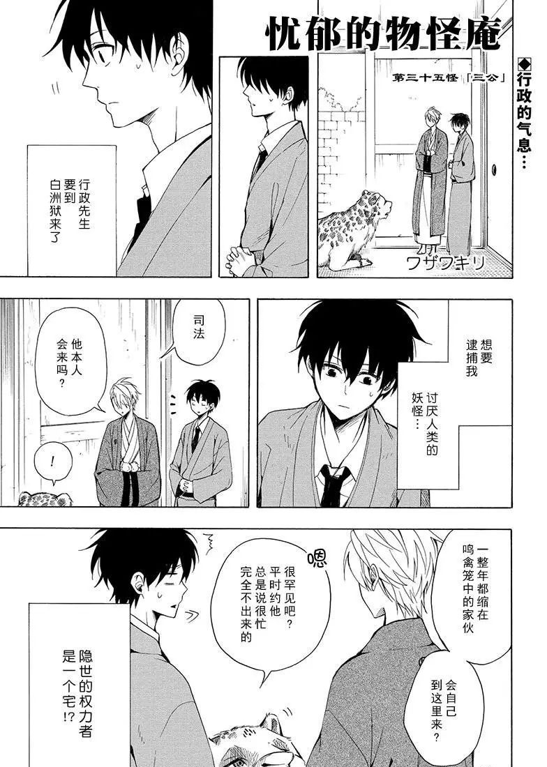 《忧郁的物怪庵》第35话 第1页