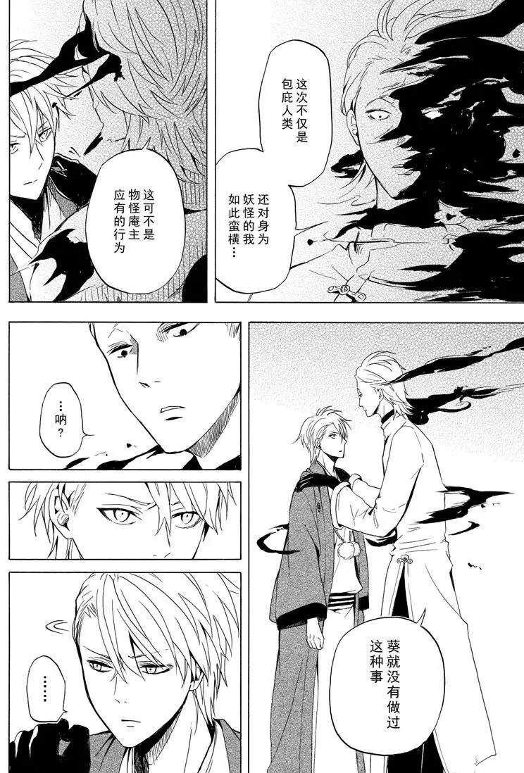 《忧郁的物怪庵》第35话 第22页