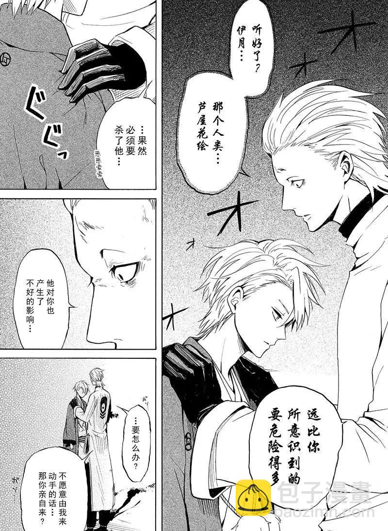 《忧郁的物怪庵》第35话 第23页