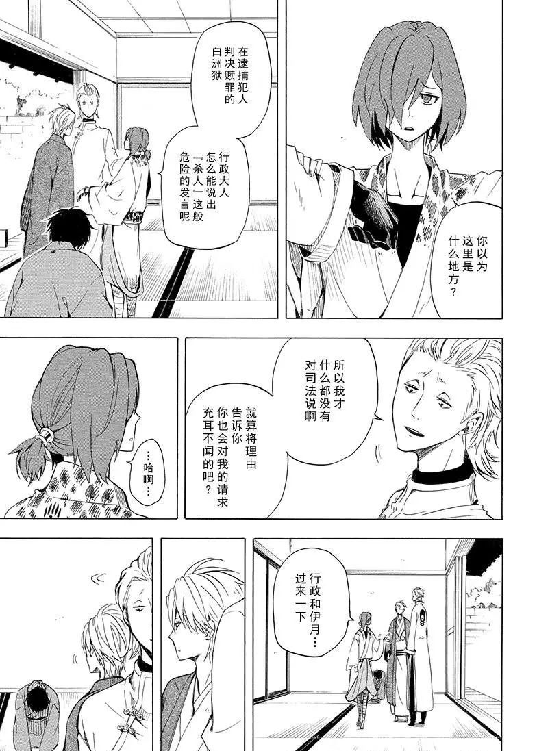 《忧郁的物怪庵》第35话 第25页