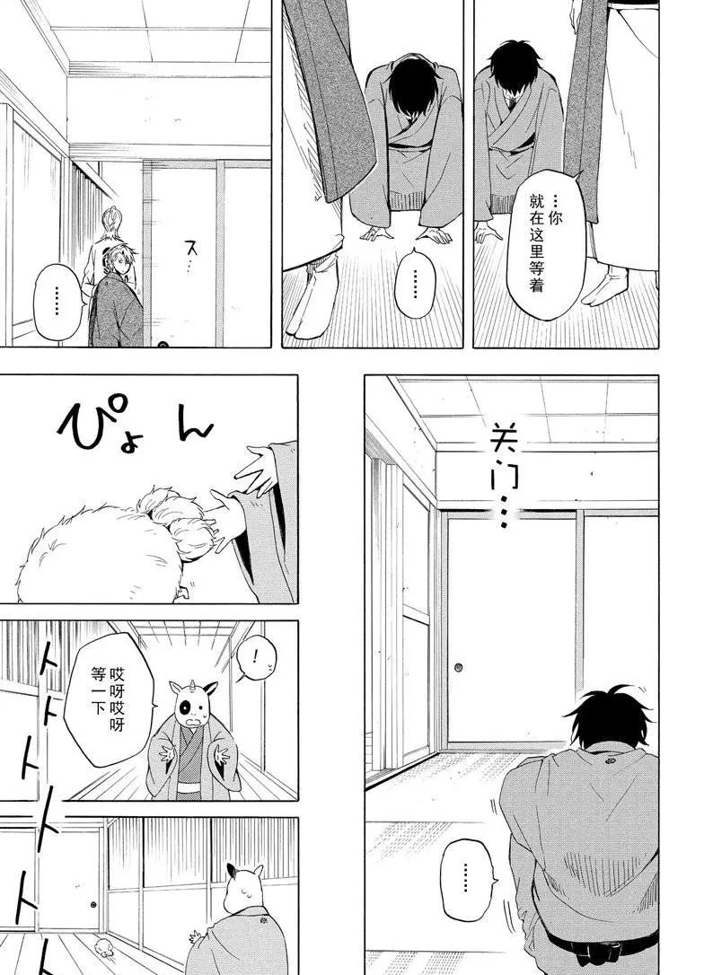 《忧郁的物怪庵》第35话 第27页