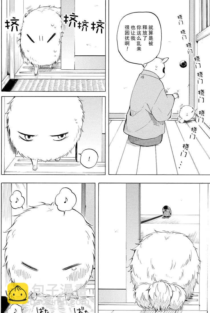 《忧郁的物怪庵》第35话 第28页