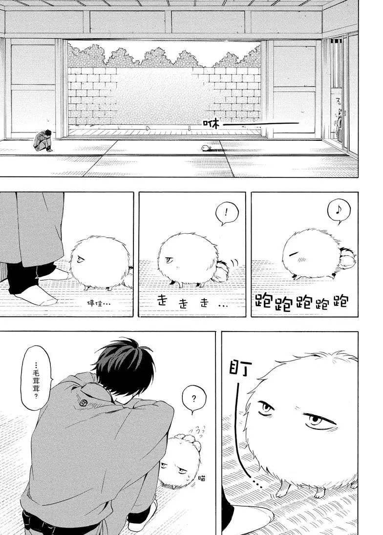 《忧郁的物怪庵》第35话 第29页