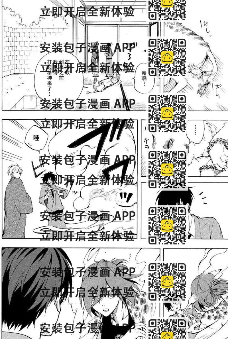 《忧郁的物怪庵》第35话 第2页