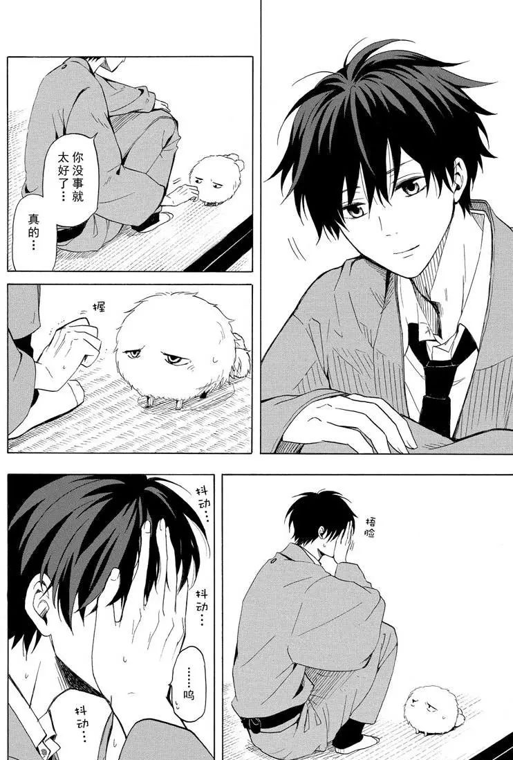 《忧郁的物怪庵》第35话 第30页