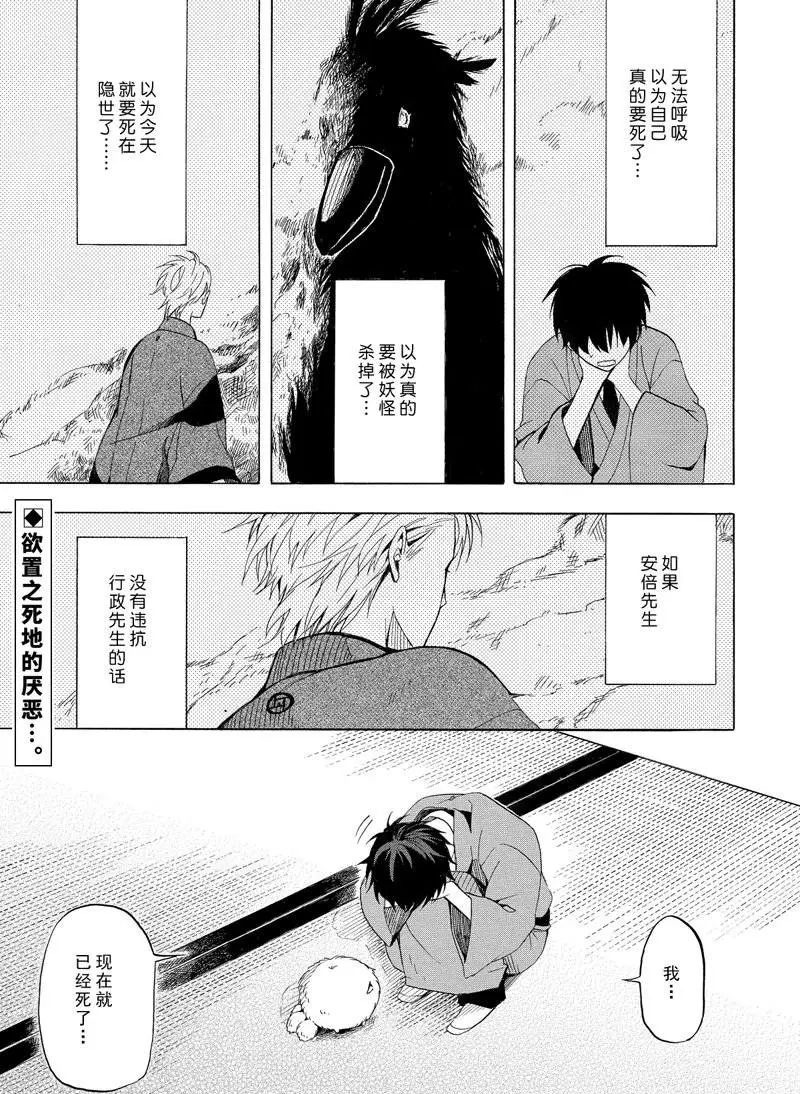《忧郁的物怪庵》第35话 第31页