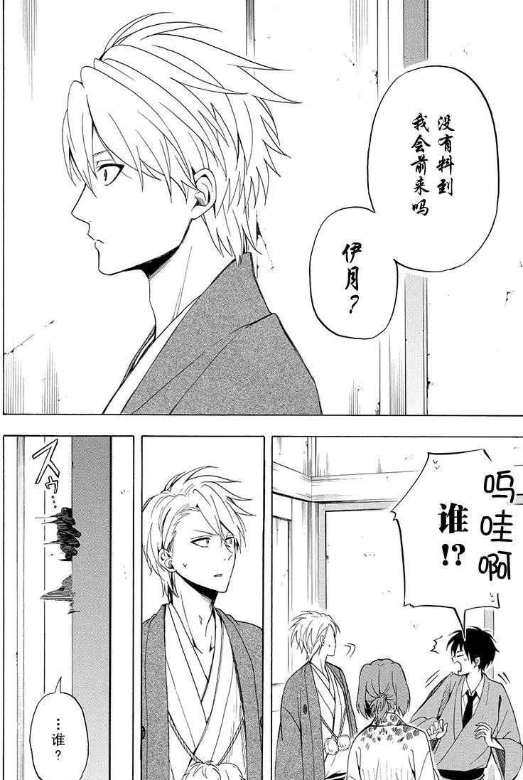 《忧郁的物怪庵》第35话 第4页