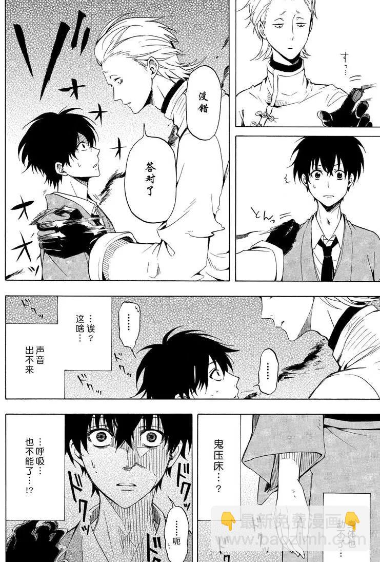 《忧郁的物怪庵》第35话 第6页
