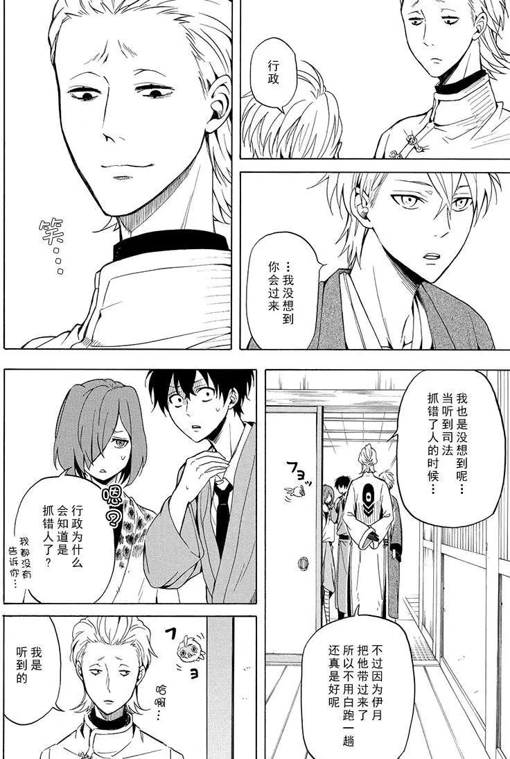 《忧郁的物怪庵》第35话 第8页