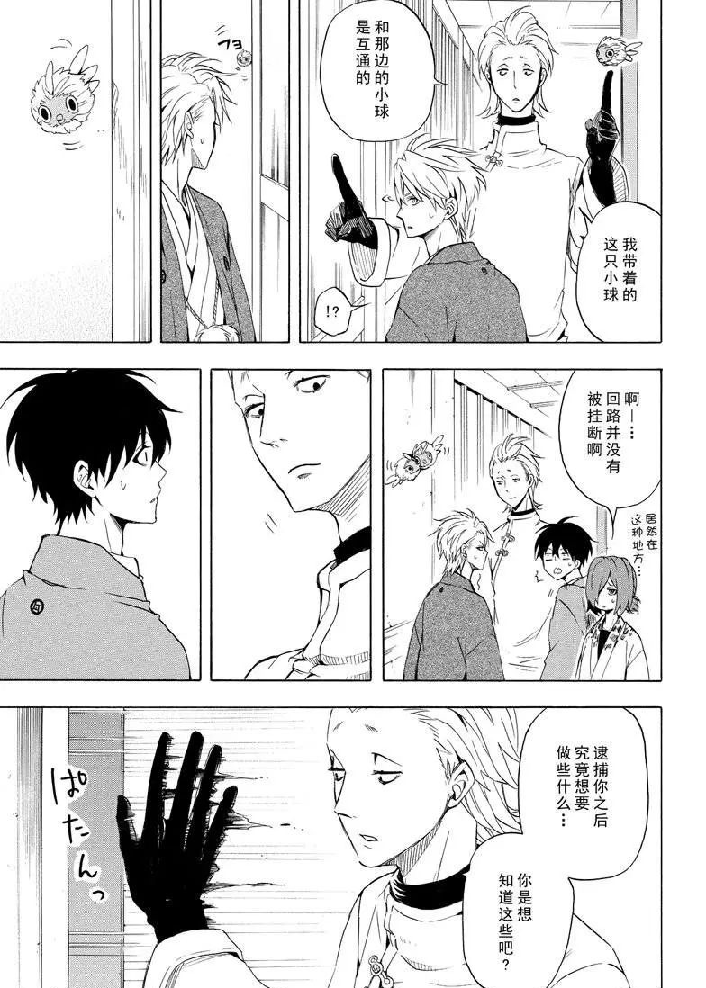 《忧郁的物怪庵》第35话 第9页