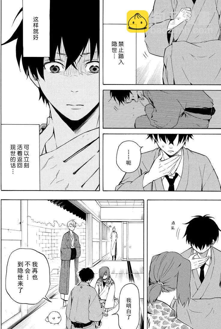 《忧郁的物怪庵》第36话 第10页