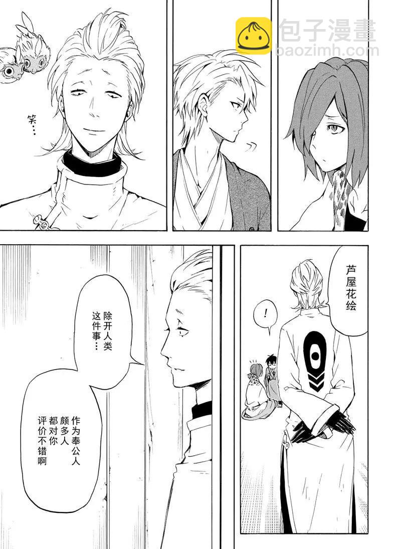 《忧郁的物怪庵》第36话 第11页