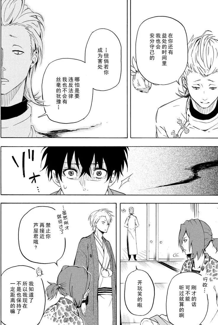 《忧郁的物怪庵》第36话 第12页