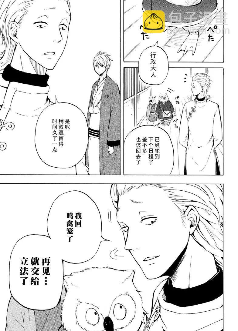《忧郁的物怪庵》第36话 第13页